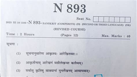 SSC Board Question Archives .